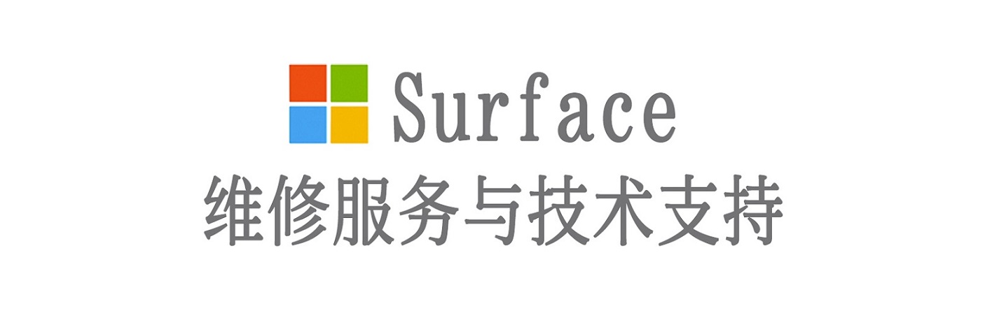 阳泉surface产品维修服务中心