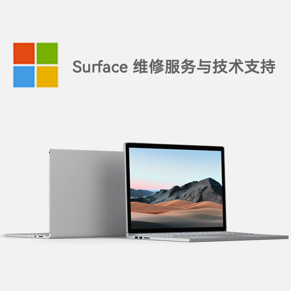 阳泉surface产品维修服务电话